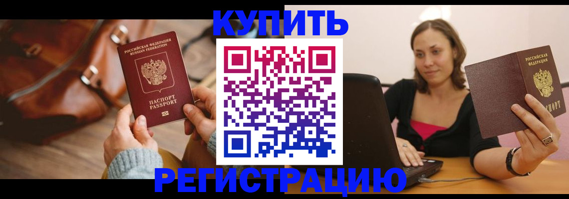 купить прописку в Приозерске