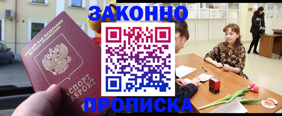 купить прописку в Приозерске